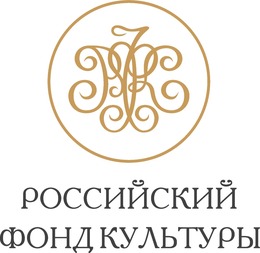 «Российский фонд культуры» осуществляет конкурсный отбор заявок