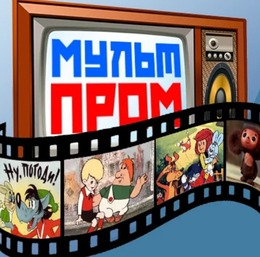 МУЛЬТПРОМ — Международный фестиваль «От Винта!»