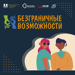 «Безграничные возможности» с ККЗ «Октябрь»