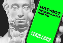 Чат-бот Пушкинской карты в Мах
