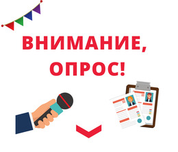 Всероссийский опрос по созданию обучающего видеоконтента в сфере креативных индустрий