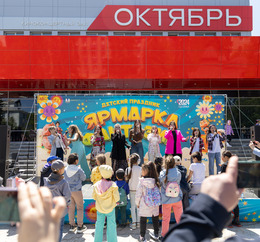 Более 500 юных сахалинцев отметили главный детский праздник на «Ярмарке фантазий»