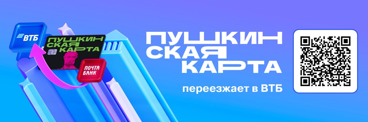 Пушкинская карта