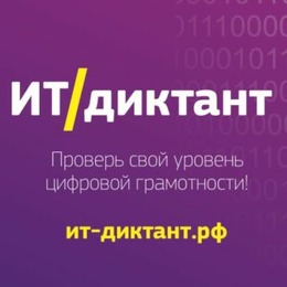 Узнай свой уровень цифровой грамотности!