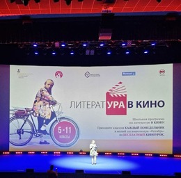 Торжественное открытие юбилейного сезона проекта «ЛитератУра в кино!» состоялось в ККЗ «Октябрь»