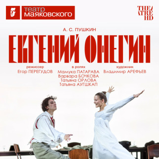 Проект TheatreHD представляет: «Евгений Онегин»