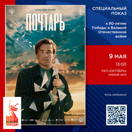 В День Победы зрителей ждет бесплатный показ военной драмы «Почтарь»