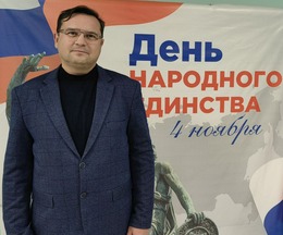 Дмитрий Орлов поздравляет с Днём народного единства 
