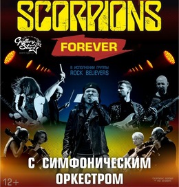 The Scorpions Show с симфоническим оркестром