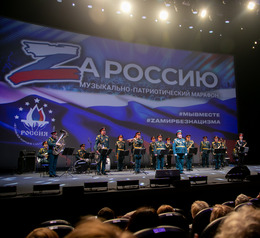 В Южно-Сахалинске состоялся концерт «Zа Россию!»