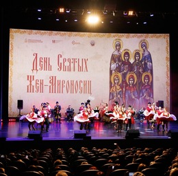 День святых Жен-Мироносиц в ККЗ «Октябрь»
