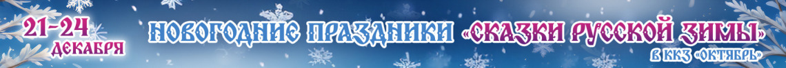 Сказки русской зимы