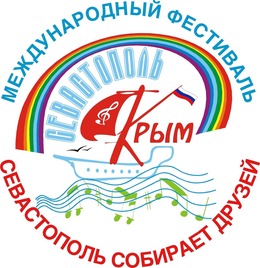 Международный Фестиваль «Севастополь Собирает Друзей»
