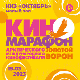 Всероссийский Киномарафон пройдет в Южно-Сахалинске