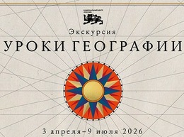 В Национальном центре «Россия» стартовал выставочный проект «Уроки географии»
