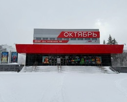 Объявление для зрителей ККЗ «Октябрь»