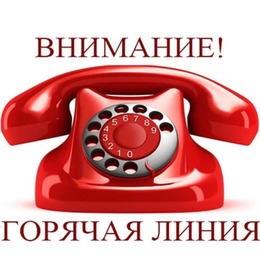 Телефоны «Горячих линий» для оказания помощи военнослужащим