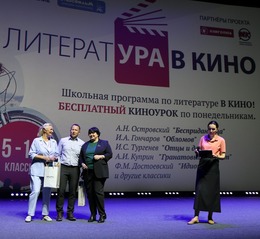 Открытие 4-го сезона проекта «ЛитератУра в кино!» состоялось в ККЗ «Октябрь»