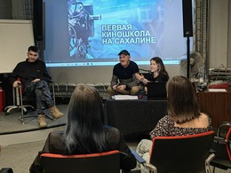 Познакомились со студентами первой сахалинской киношколы