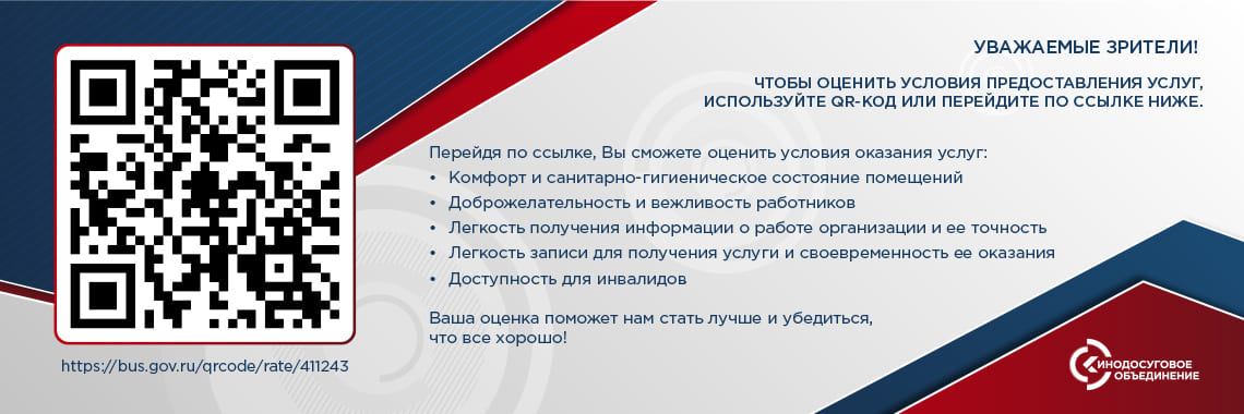 Оценить услуги кинотеатра