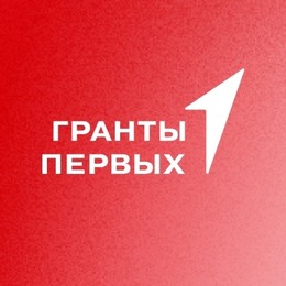 Общероссийское движение детей и молодёжи «Движение первых» подвело итоги Конкурсного отбора