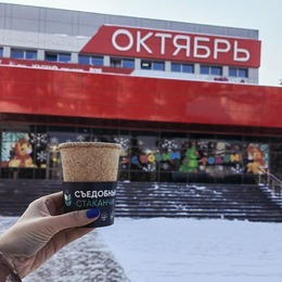 Съедобные стаканчики под кофе в кинокафе ККЗ «Октябрь»