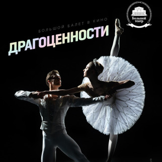 TheatreHD: Драгоценности