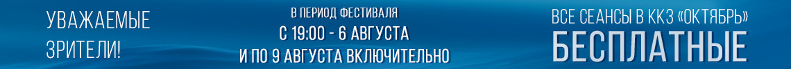 Фестивальные показы
