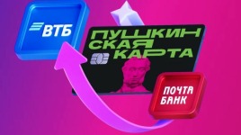 Пушкинская карта в ВТБ