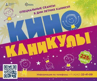 Ура! КиноКаникулы в ККЗ «Октябрь»!
