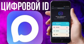 Цифровой ID