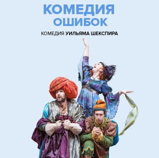 TheatreHD: Globe: КОМЕДИЯ ОШИБОК