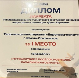 Первое место на «Диво Евразии»!