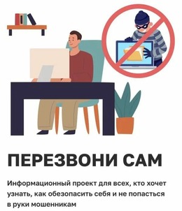 В рамках информационного онлайн-проекта «Перезвони Сам» проводятся обучающие семинары