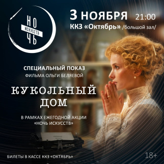 Всероссийская акция «Ночь искусств — 2025» в ККЗ «Октябрь»