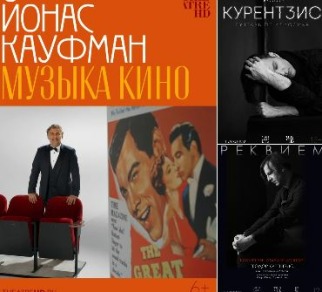 ККЗ «Октябрь» представляет: сразу три музыкальных фильма из Проекта TheatreHD 