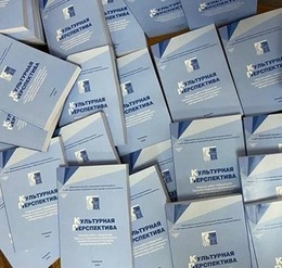 «Культурная перспектива»