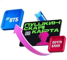 ВТБ принимает заявления на выпуск Пушкинской карты