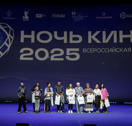 Юбилейная «Ночь кино» прошла в Южно-Сахалинске с 23 на 24 августа
