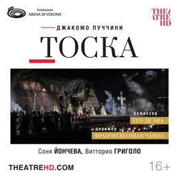 «Арена ди Верона: ТОСКА» в проекте TheatreHD