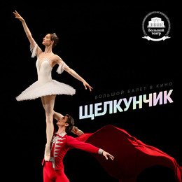 Проект TheatreHD представляет: балет «Щелкунчик»