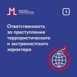 Карточки по противодействию идеологии терроризма в информационном пространстве и защите населения от деструктивного воздействия