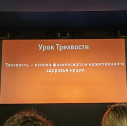 В малом зале «Октября» прошёл урок трезвости для старшеклассников